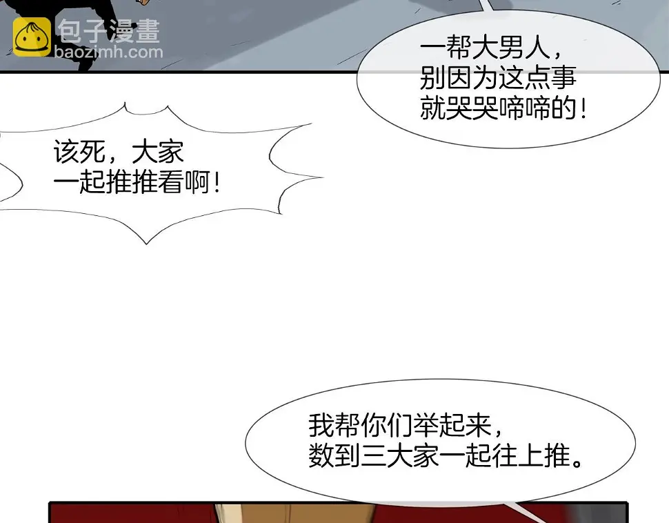 第91话 逐个击破 第36页