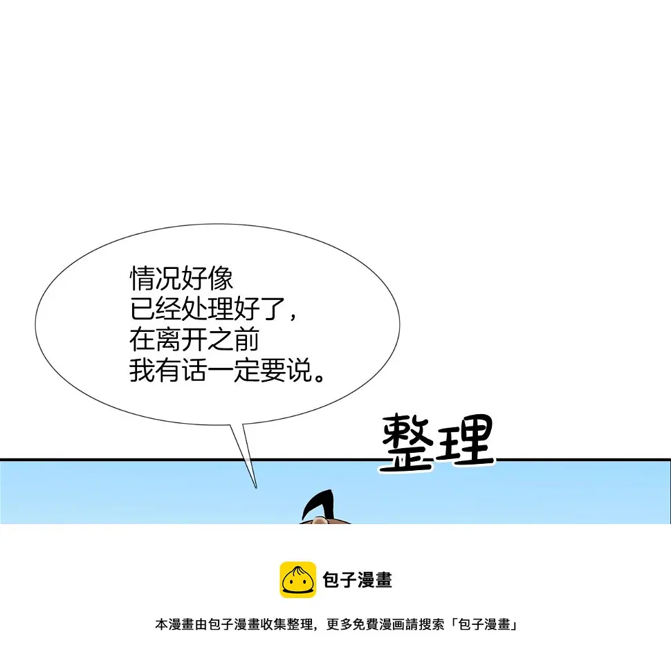 第91话 逐个击破 第51页