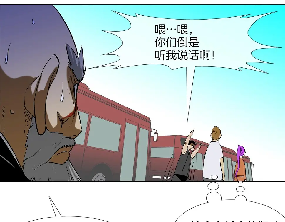 第91话 逐个击破 第57页