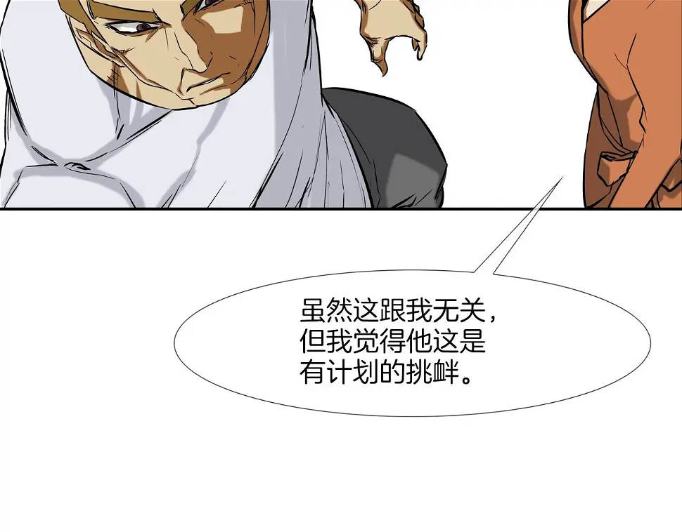 第91话 逐个击破 第78页