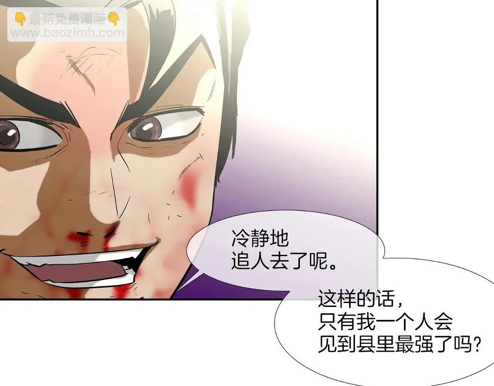 第91话 逐个击破 第94页