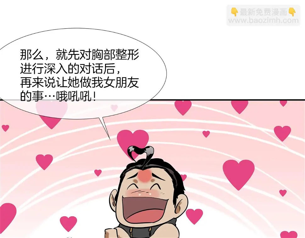 第91话 逐个击破 第96页