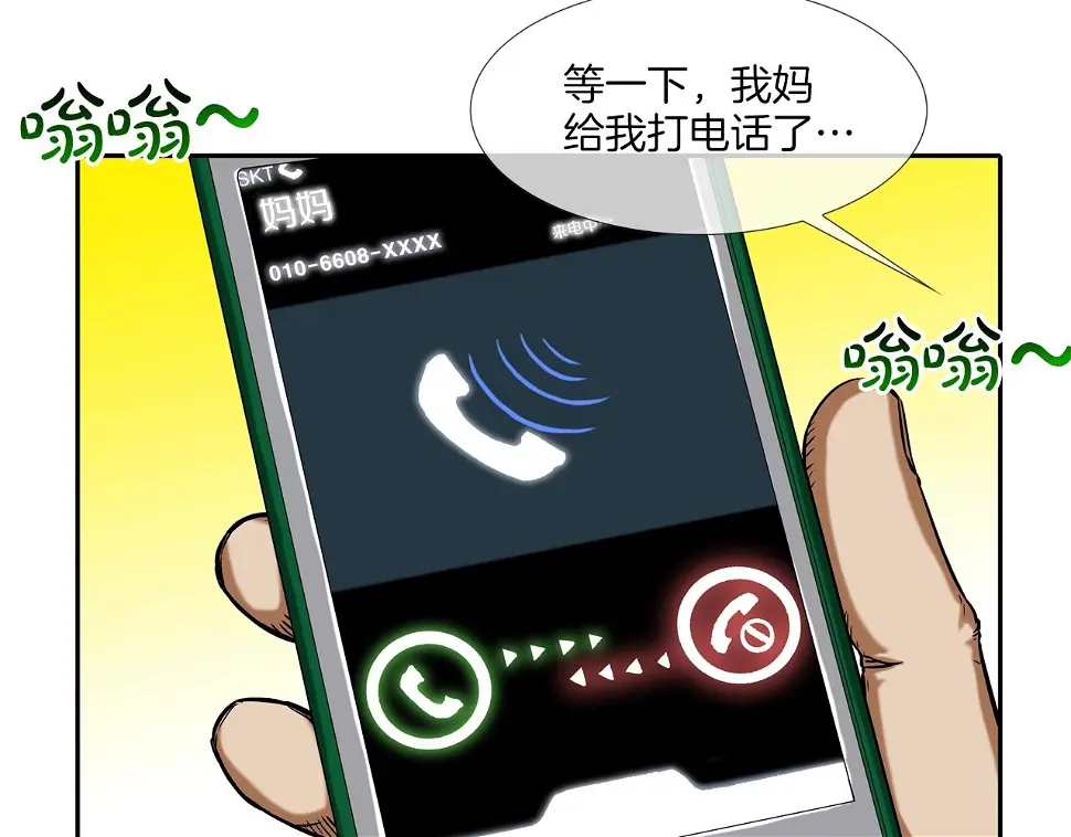 第93话 痛下杀手 第3页