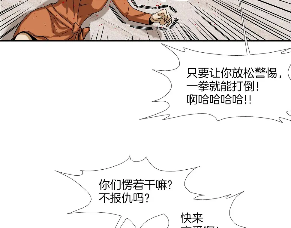 第93话 痛下杀手 第90页