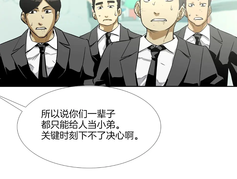 第93话 痛下杀手 第93页