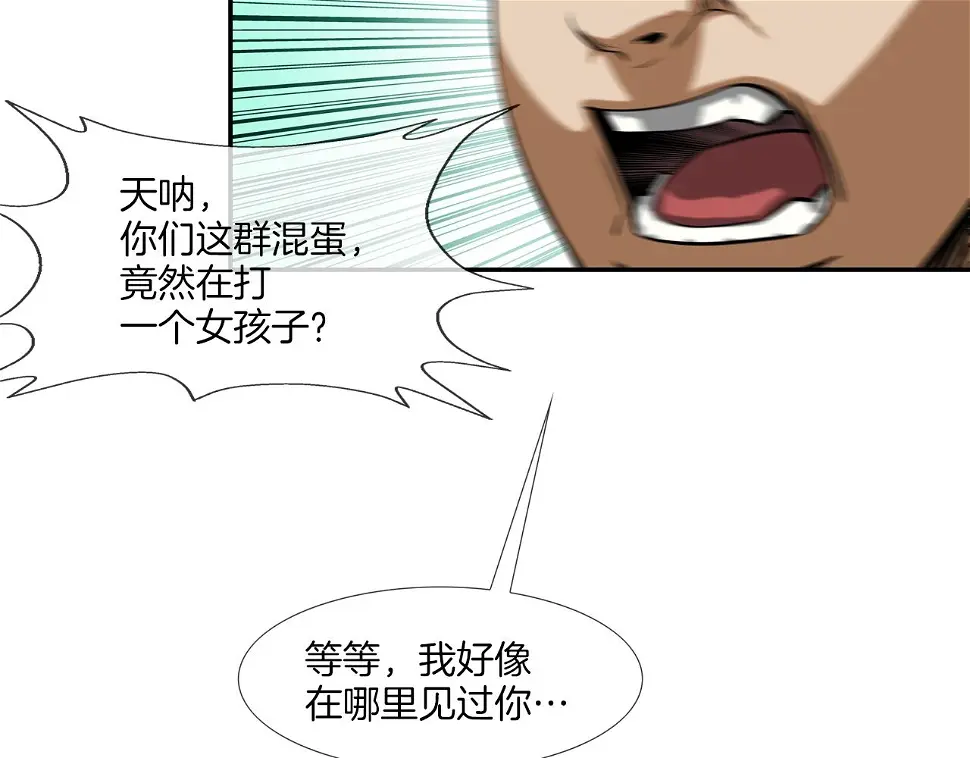 第94话 别招惹我 第9页