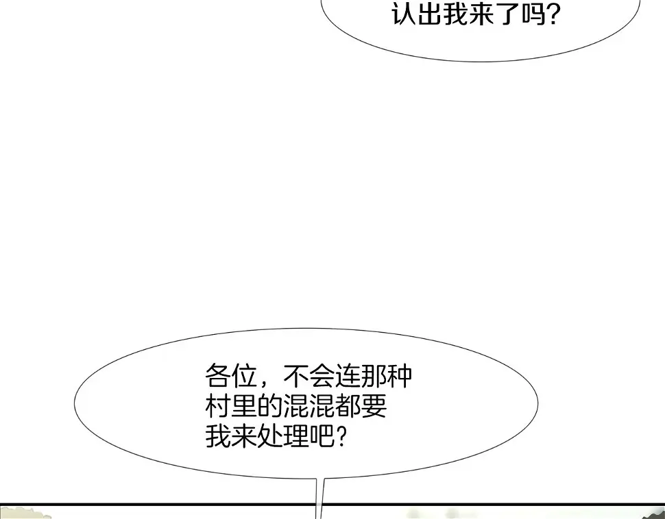 第94话 别招惹我 第11页