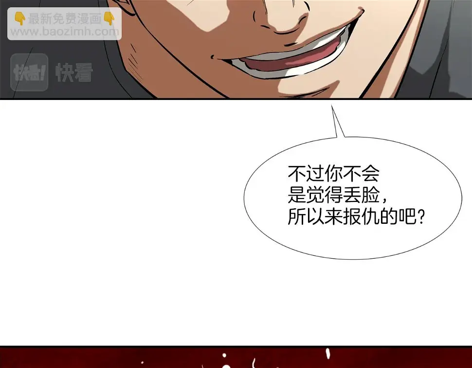 第94话 别招惹我 第20页