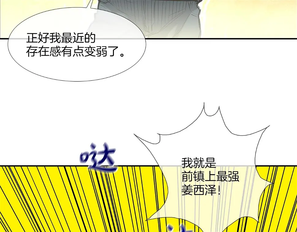 第94话 别招惹我 第22页