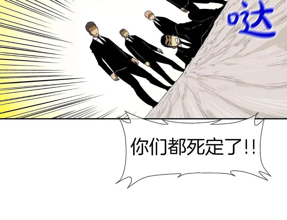 第94话 别招惹我 第24页