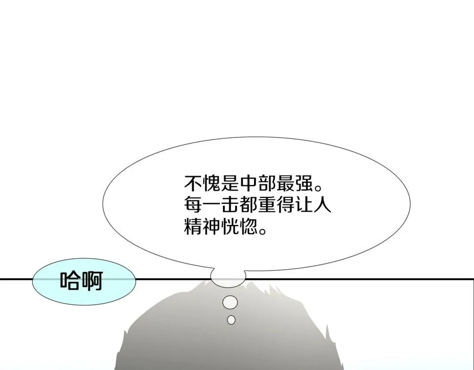 第94话 别招惹我 第32页