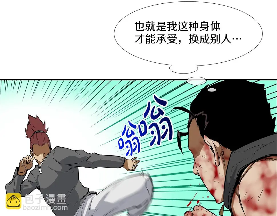 第94话 别招惹我 第34页