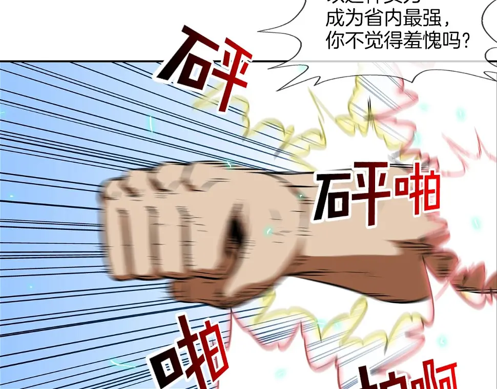 第94话 别招惹我 第39页