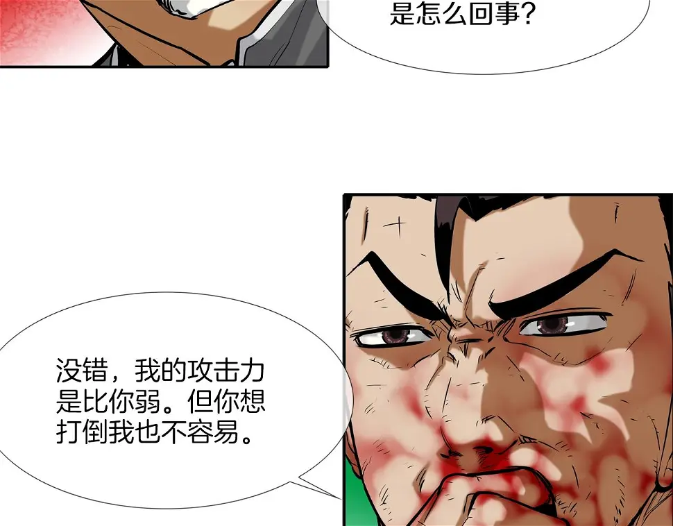 第94话 别招惹我 第43页
