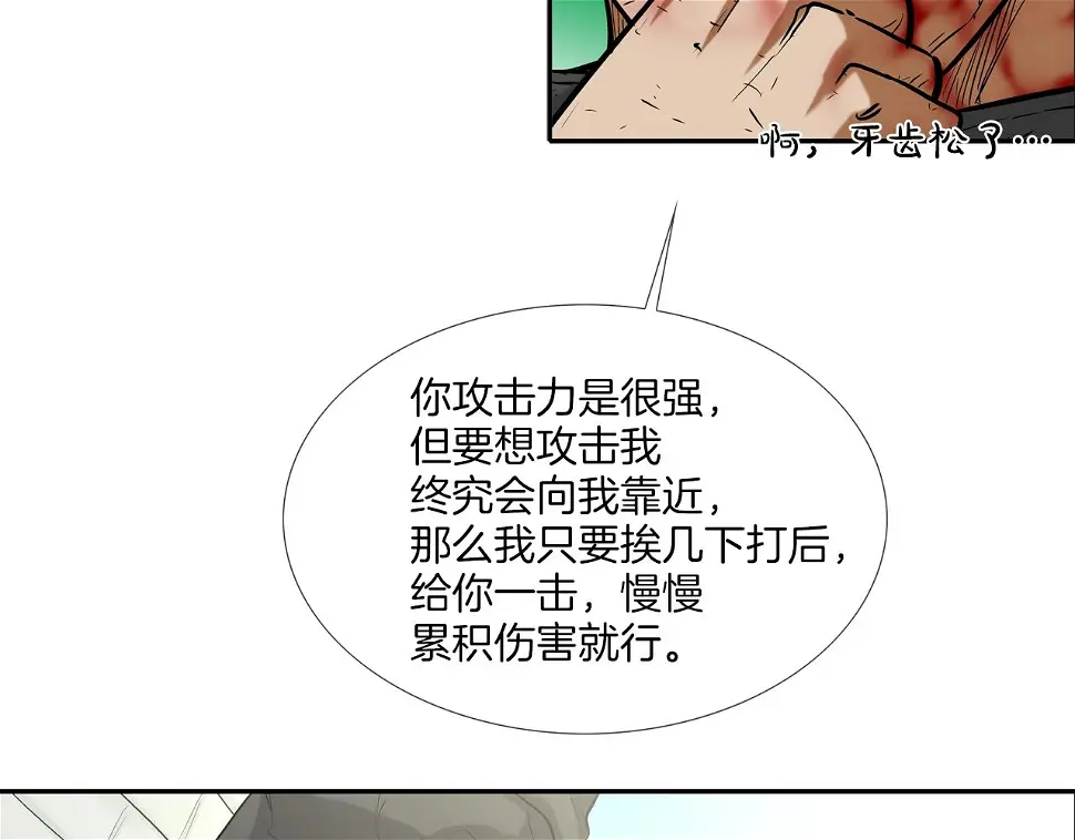 第94话 别招惹我 第44页