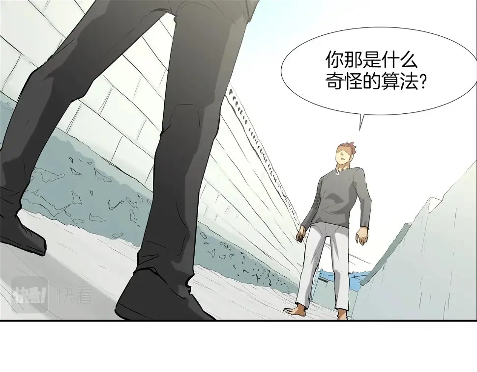 第94话 别招惹我 第45页