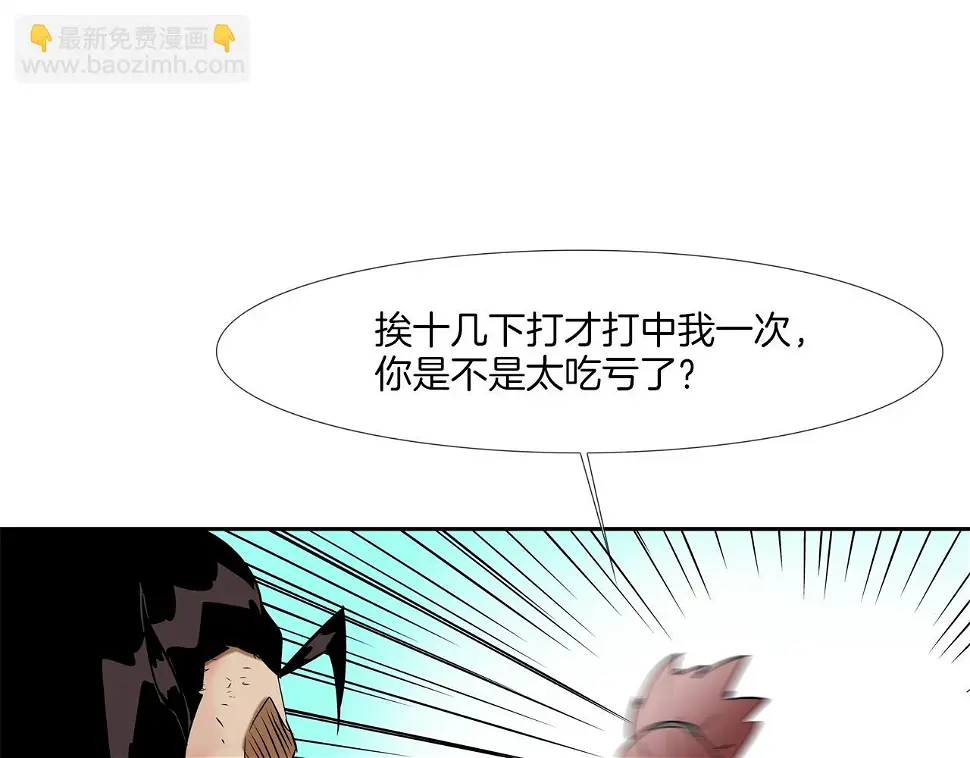第94话 别招惹我 第47页