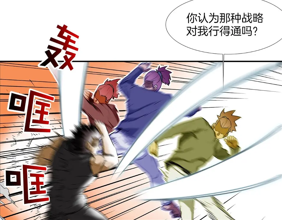 第94话 别招惹我 第49页