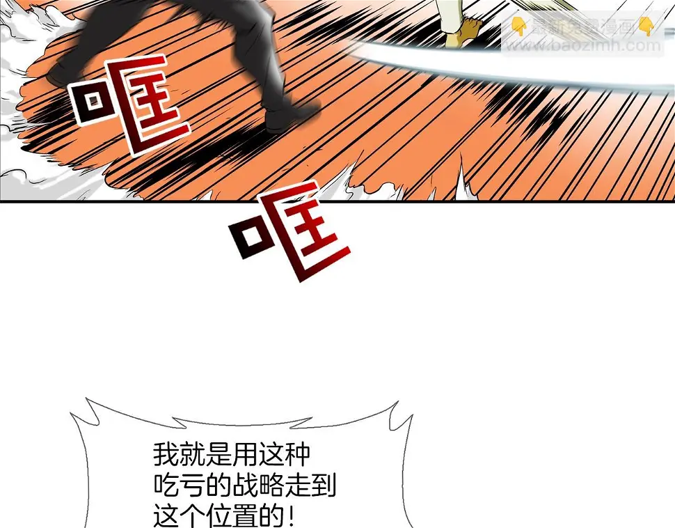 第94话 别招惹我 第50页