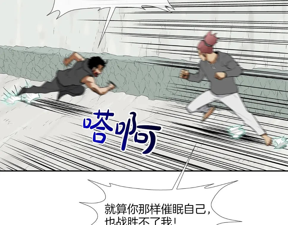 第94话 别招惹我 第66页
