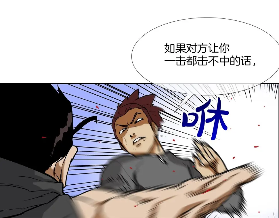 第94话 别招惹我 第70页