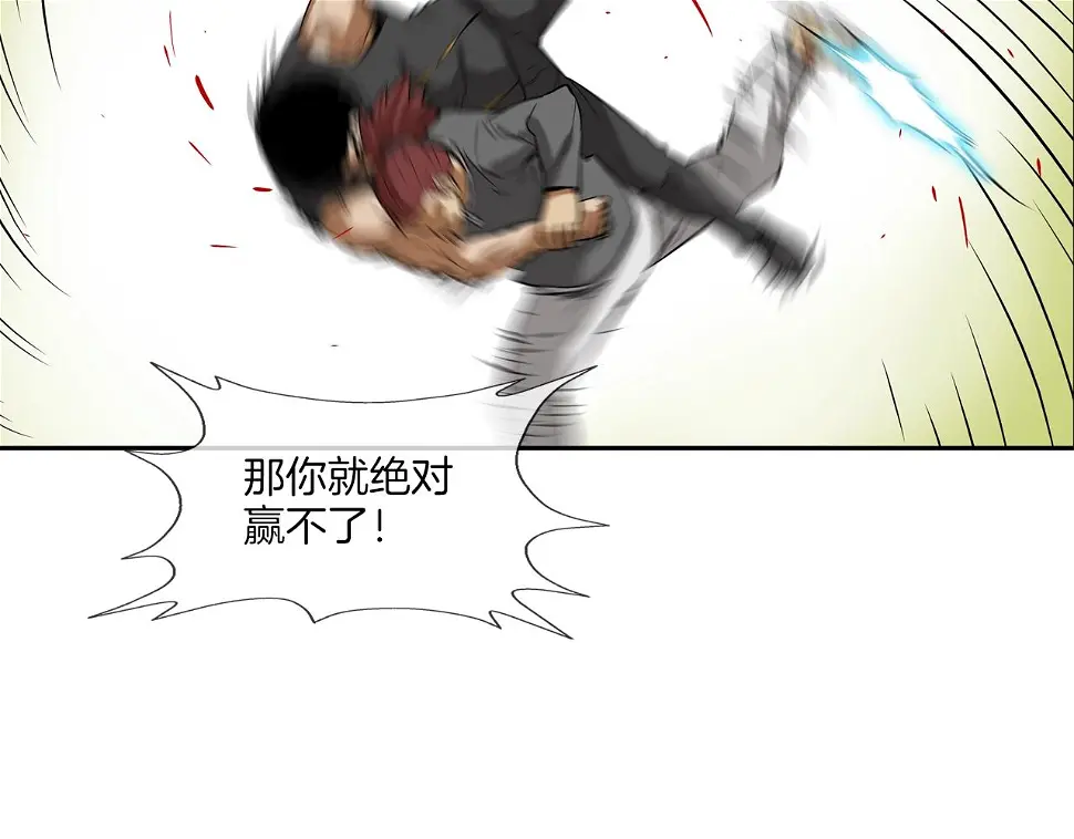 第94话 别招惹我 第72页