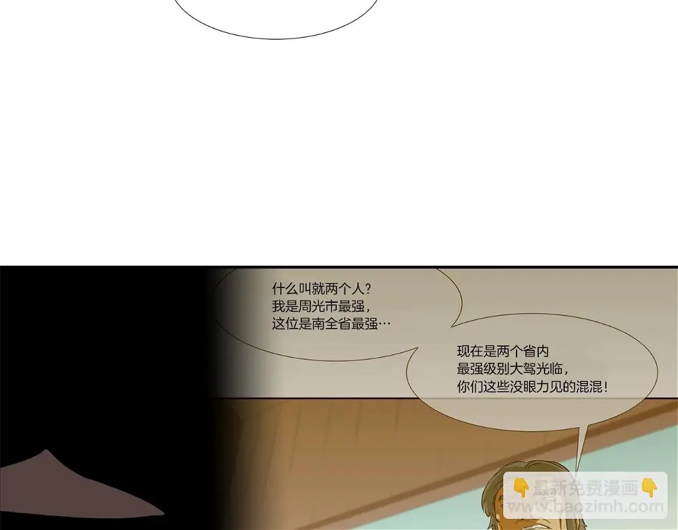 第94话 别招惹我 第79页
