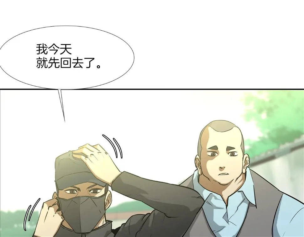 第94话 别招惹我 第81页