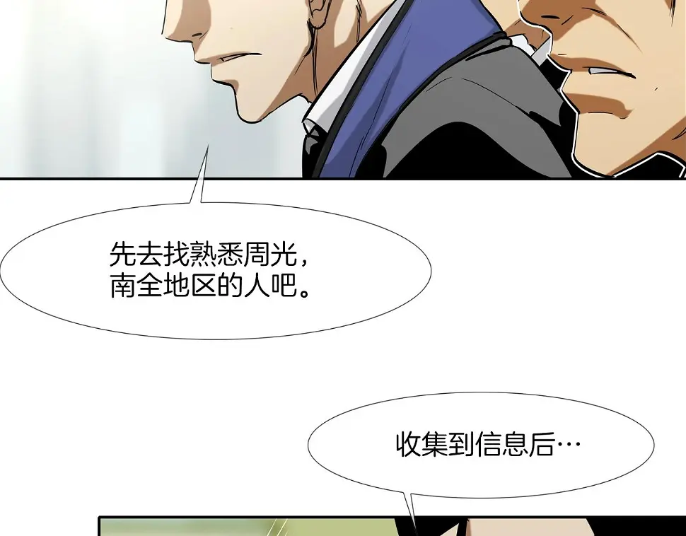 第94话 别招惹我 第90页