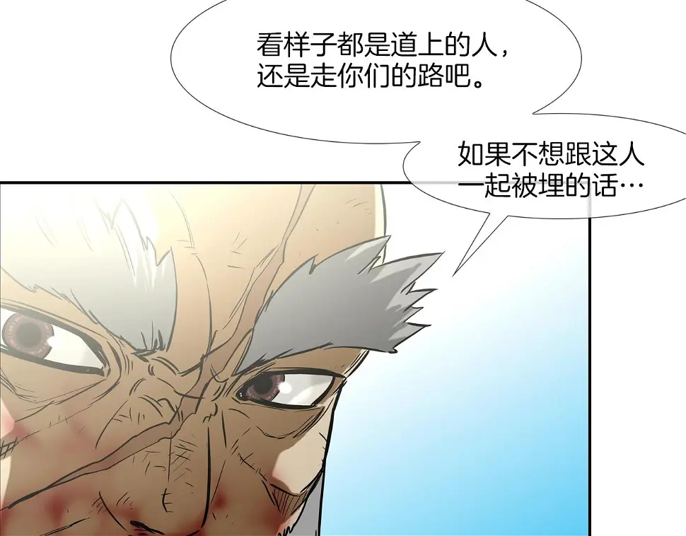 第94话 别招惹我 第97页