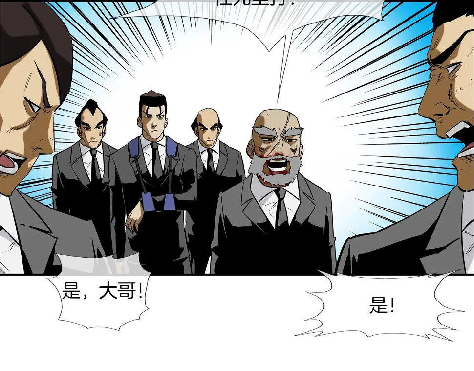 第94话 别招惹我 第99页