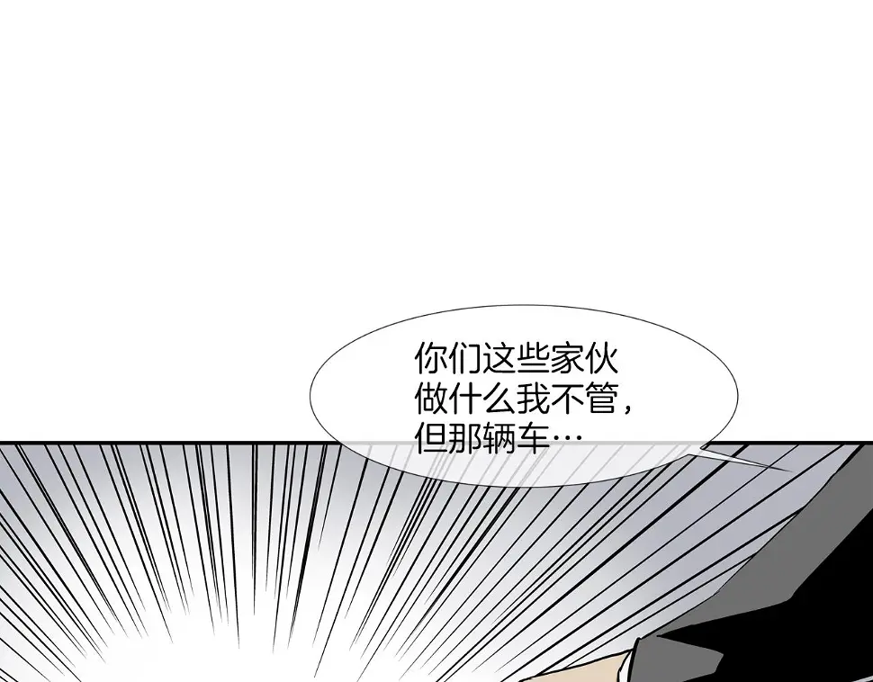第94话 别招惹我 第106页
