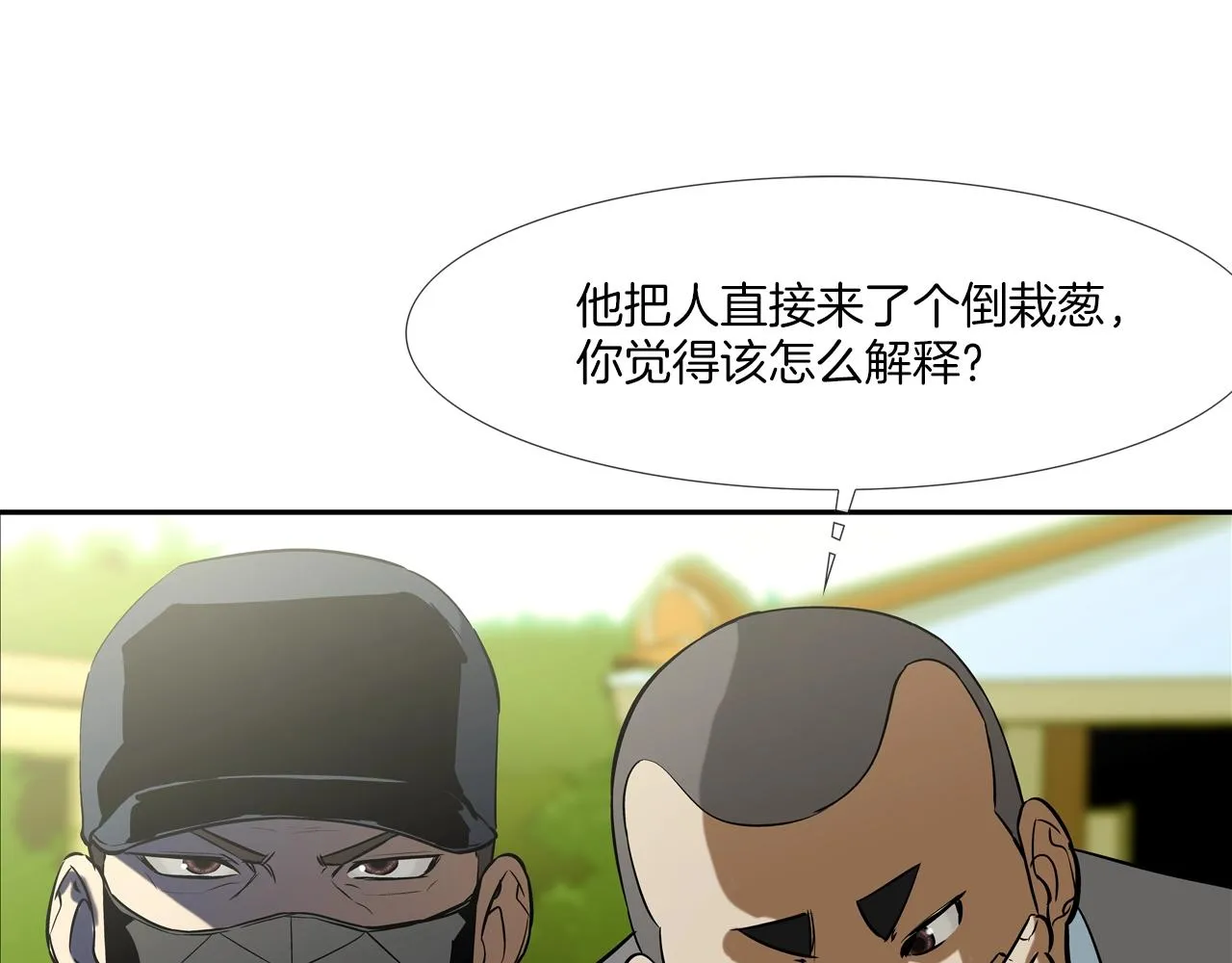 第95话 鱼饵上钩了 第7页