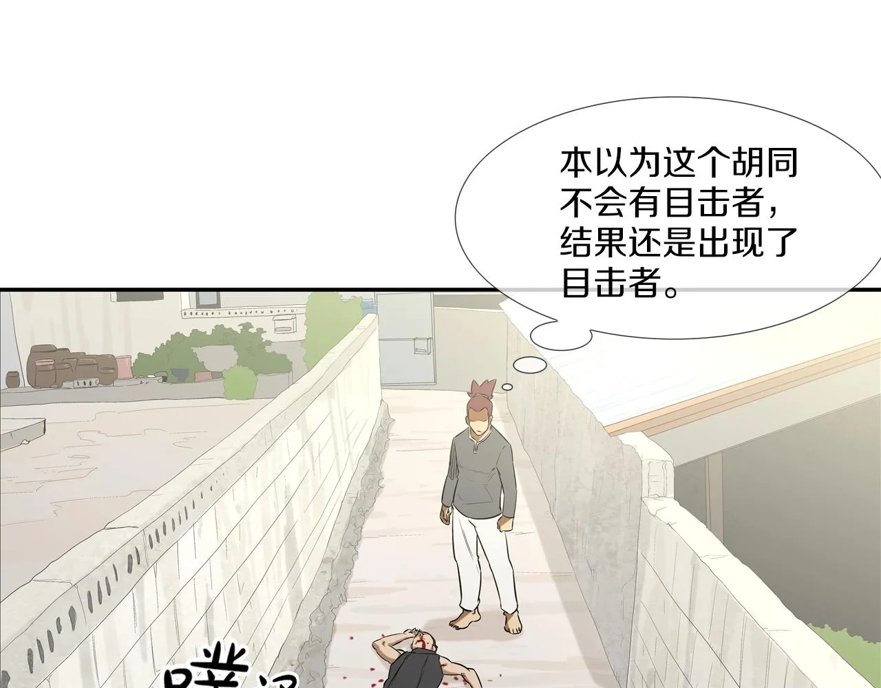 第95话 鱼饵上钩了 第11页