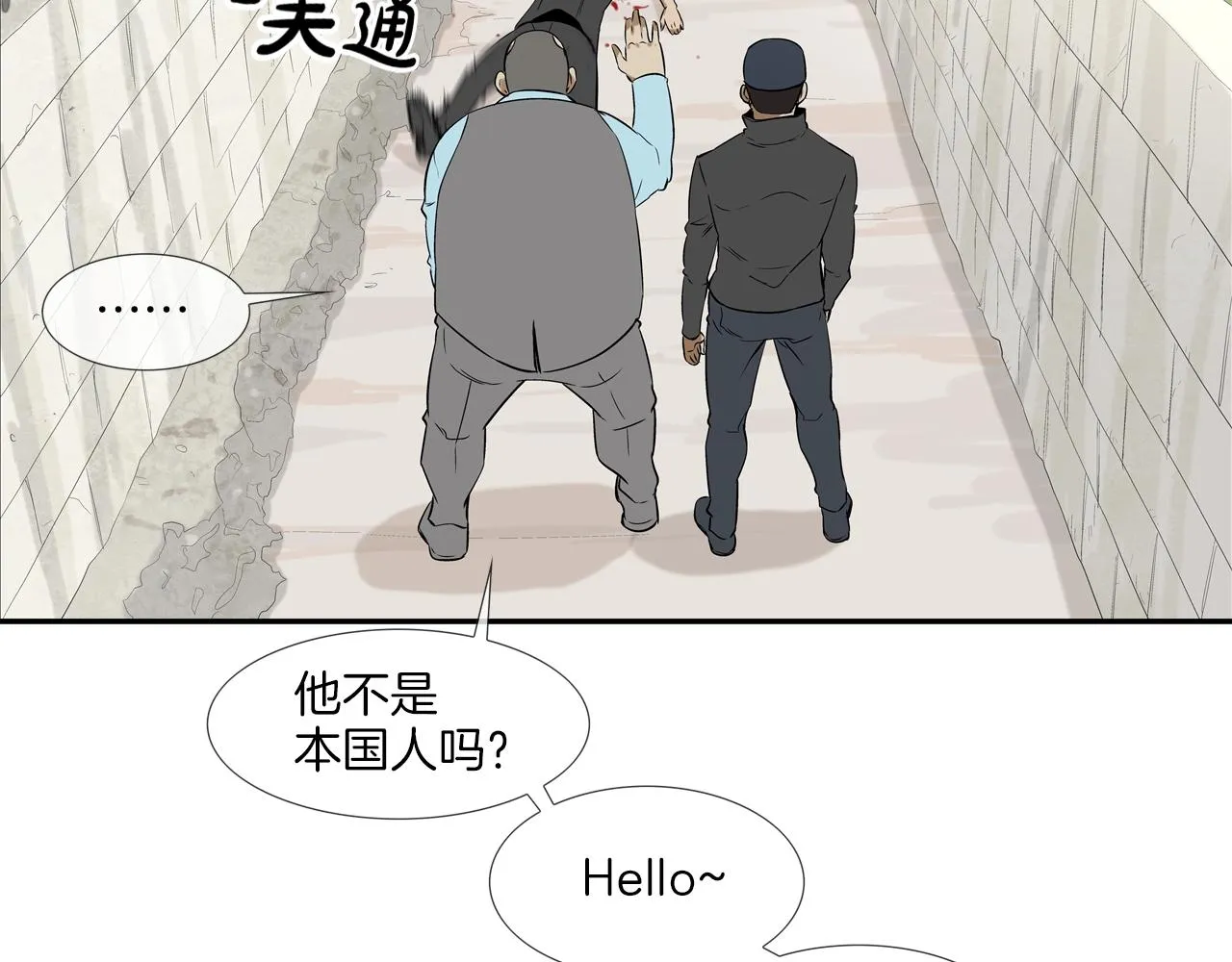 第95话 鱼饵上钩了 第12页