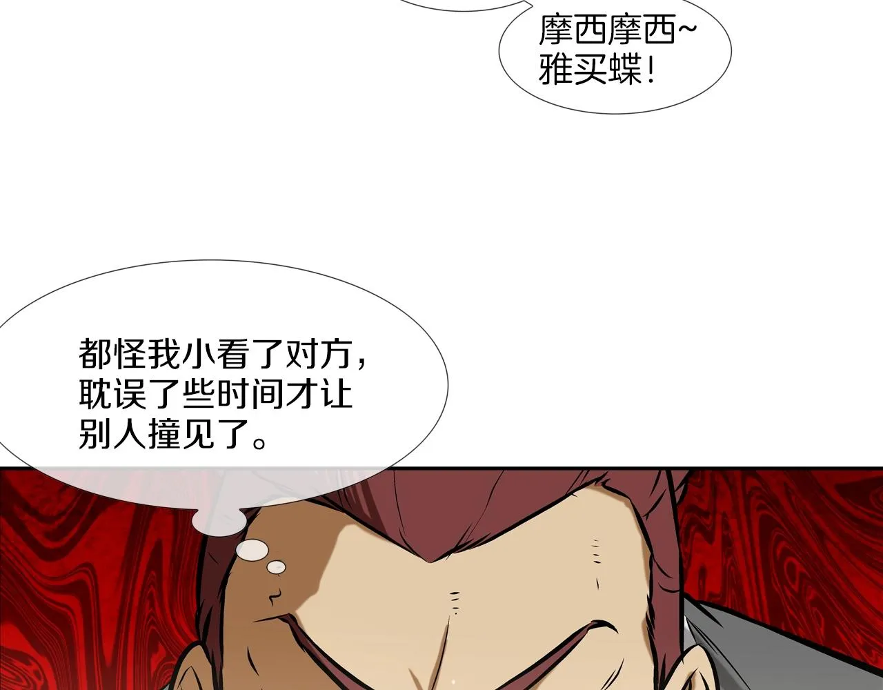第95话 鱼饵上钩了 第13页