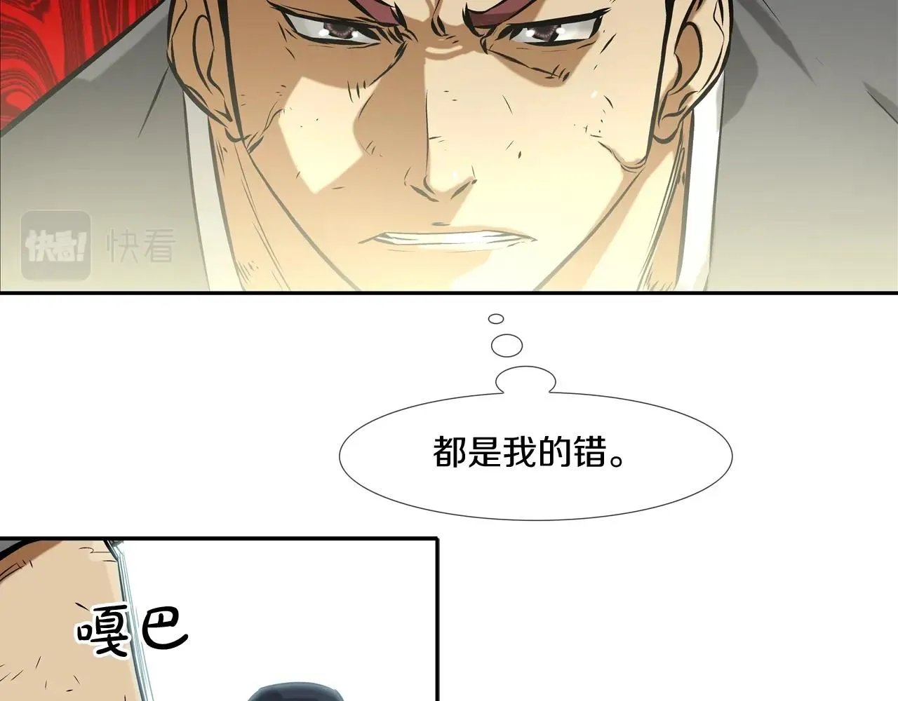 第95话 鱼饵上钩了 第14页