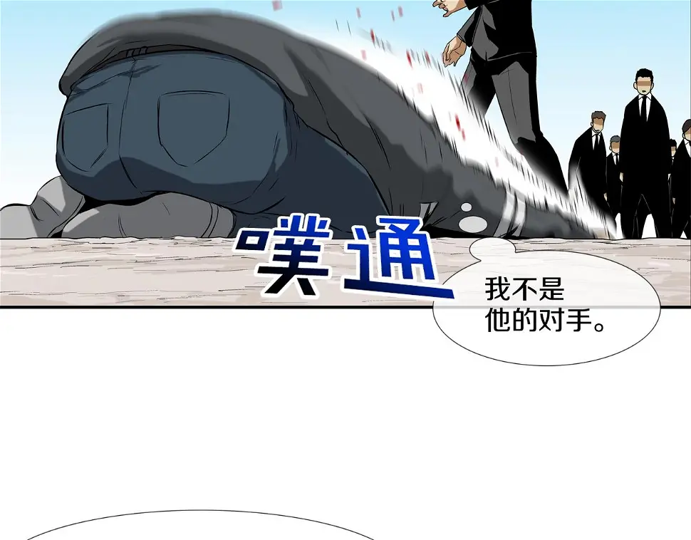第95话 鱼饵上钩了 第36页