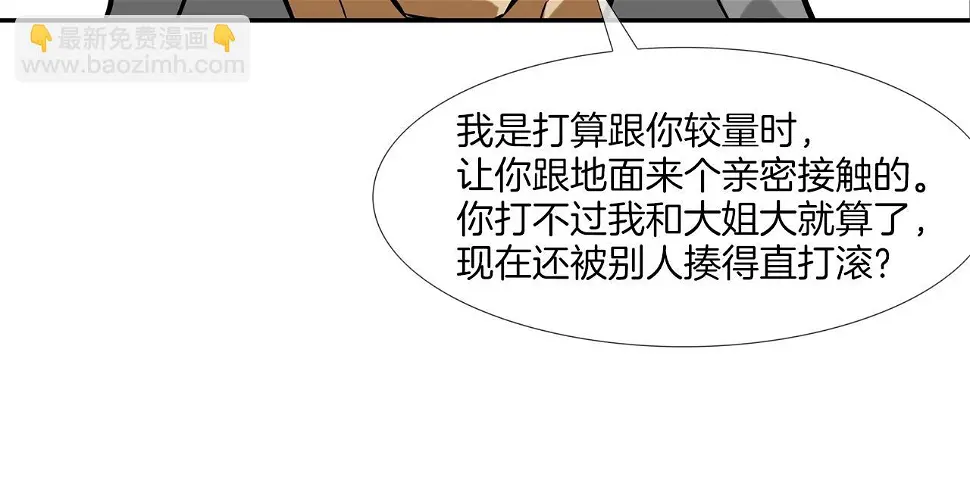 第95话 鱼饵上钩了 第42页