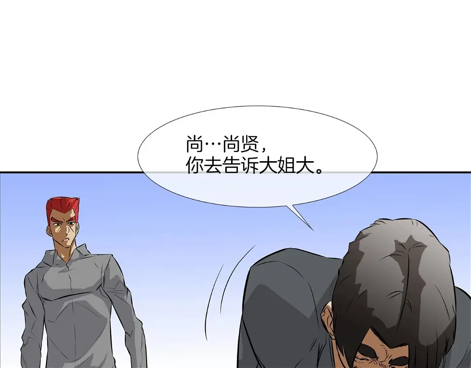 第95话 鱼饵上钩了 第43页