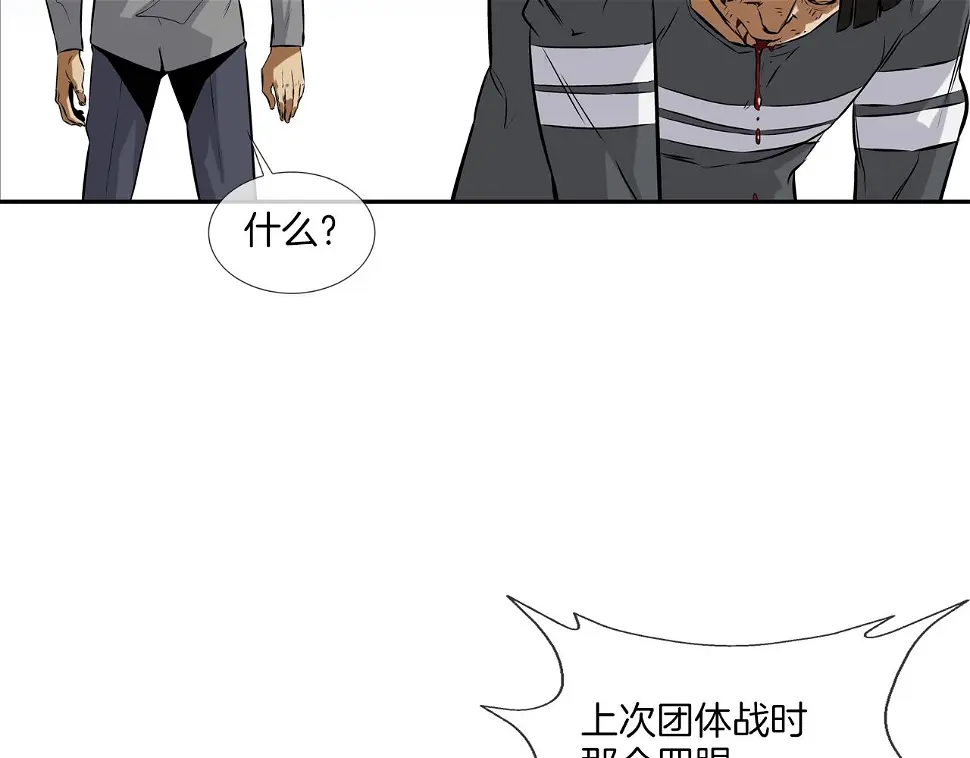 第95话 鱼饵上钩了 第44页