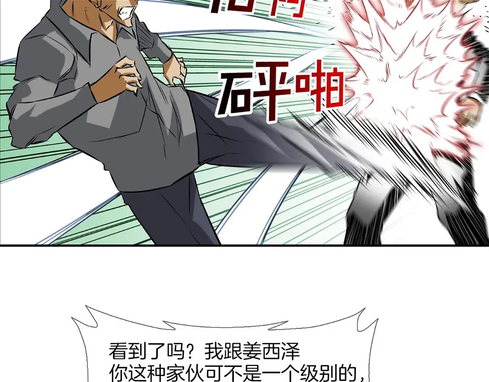 第95话 鱼饵上钩了 第50页