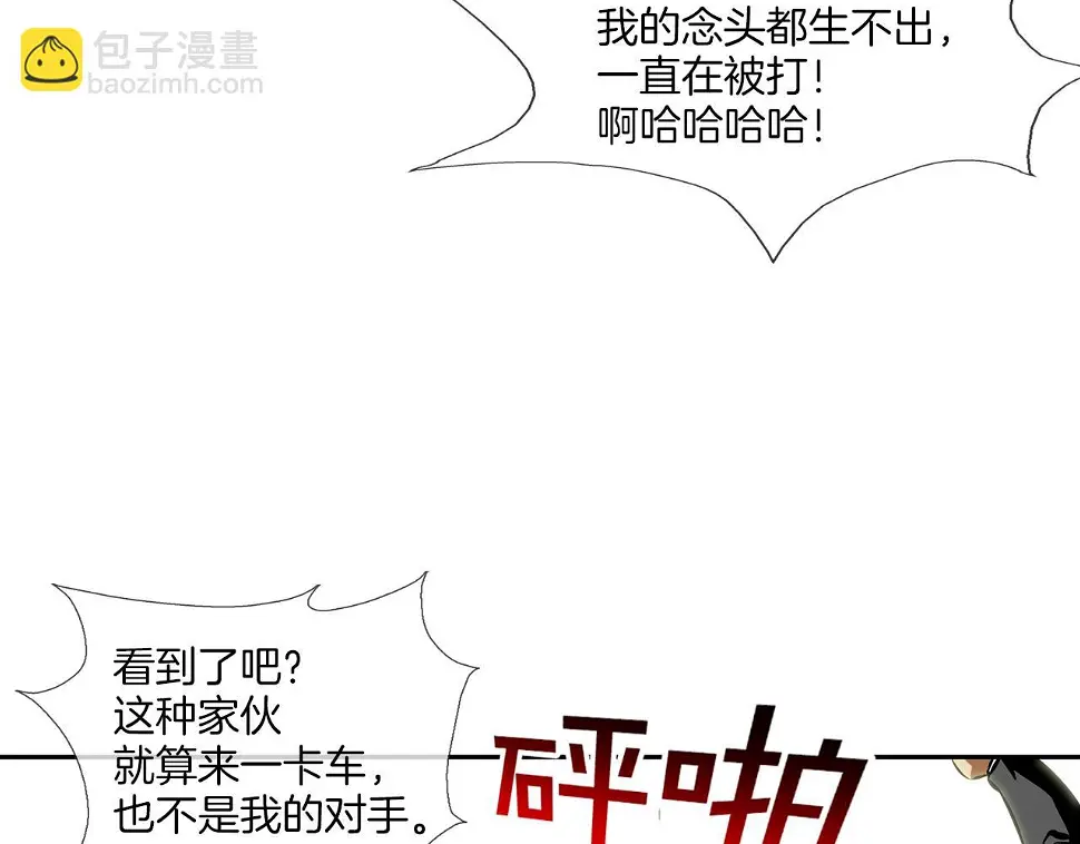 第95话 鱼饵上钩了 第52页