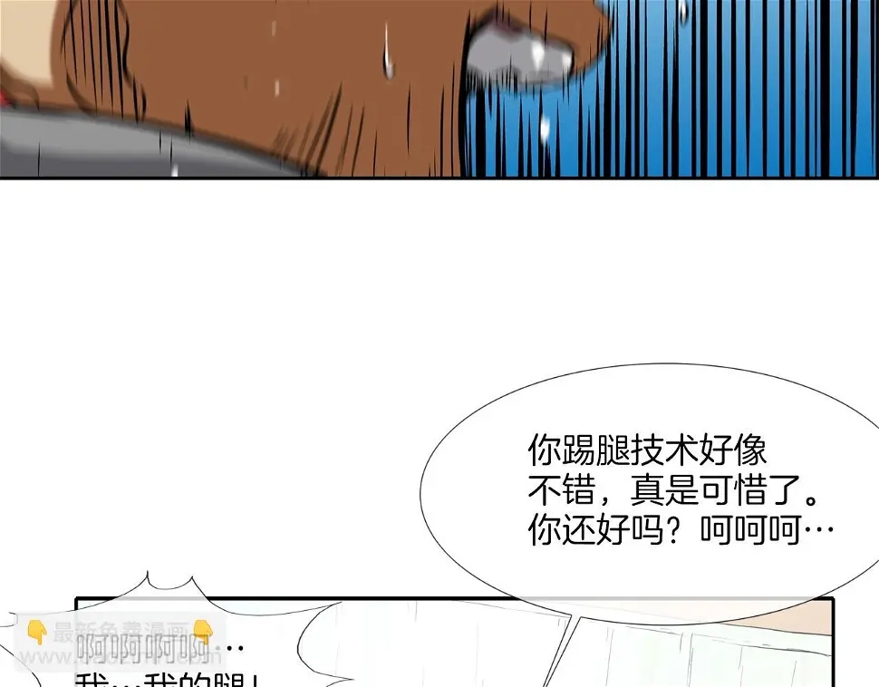 第95话 鱼饵上钩了 第68页