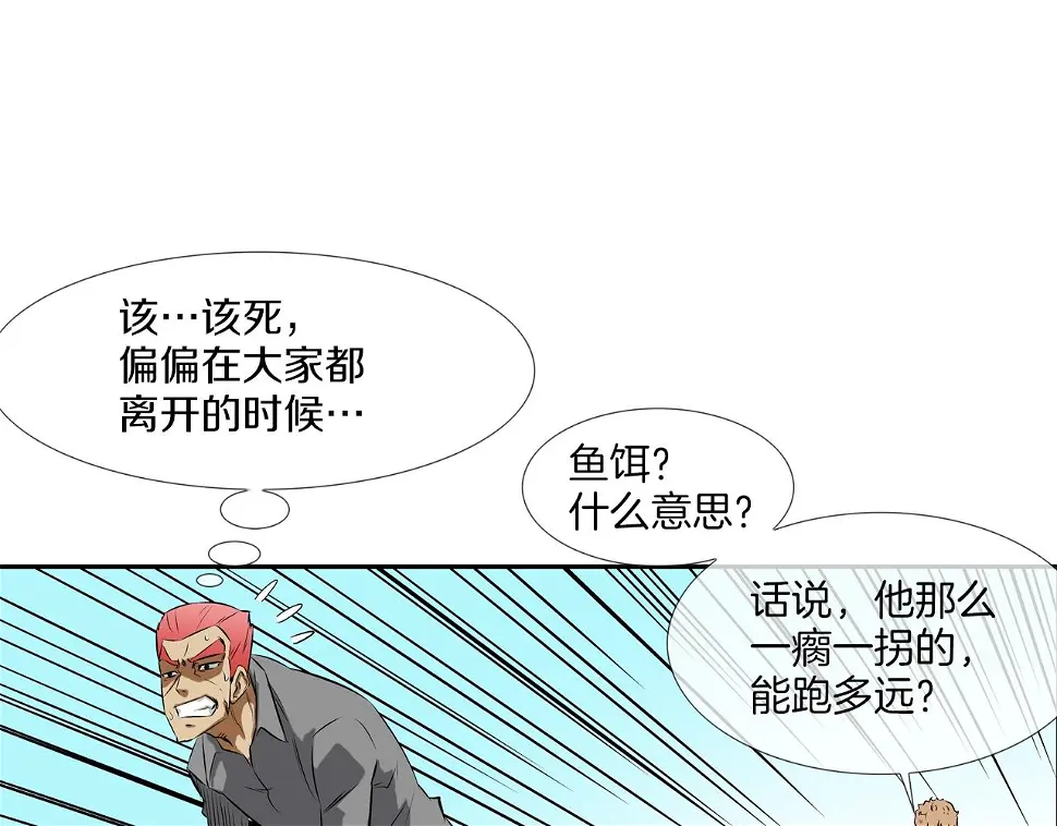 第95话 鱼饵上钩了 第78页
