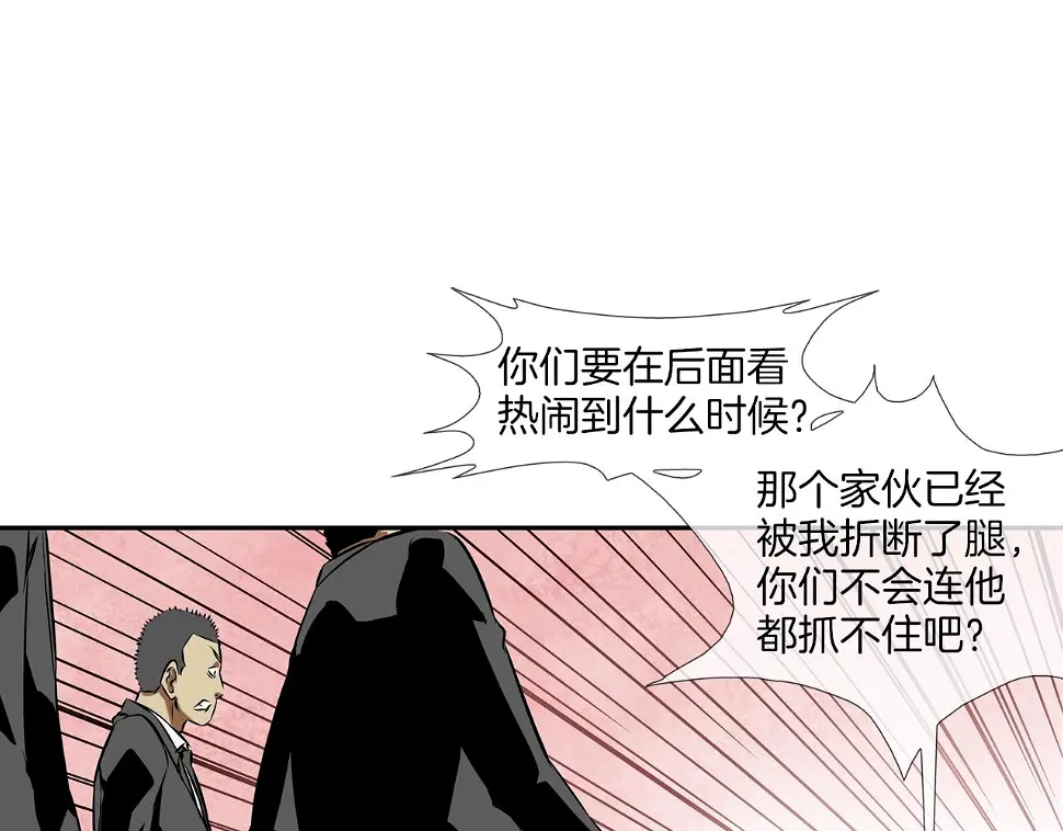 第95话 鱼饵上钩了 第87页