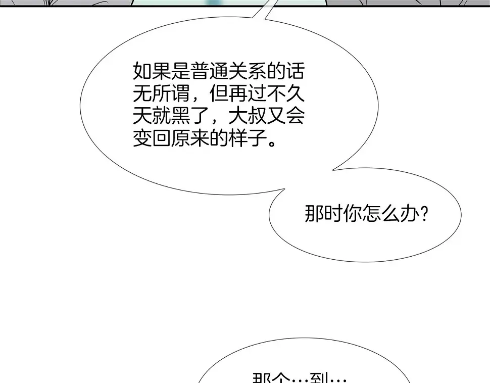 第95话 鱼饵上钩了 第96页