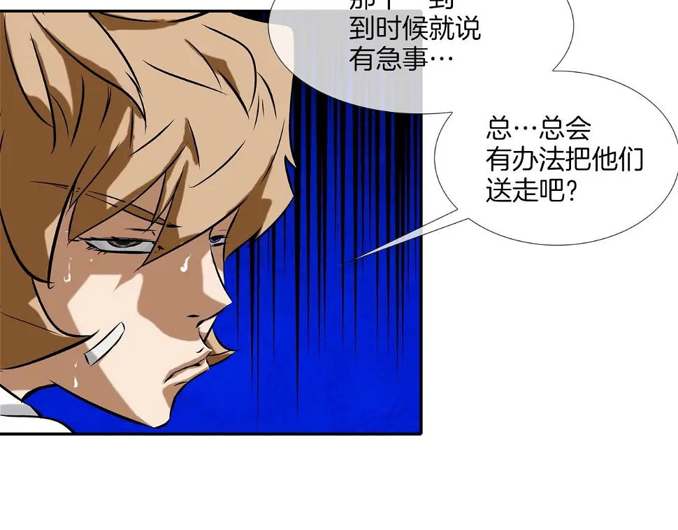 第95话 鱼饵上钩了 第97页