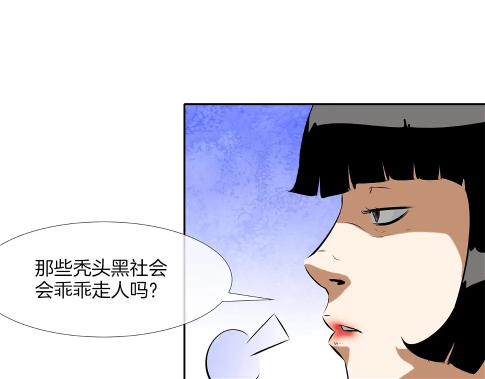 第95话 鱼饵上钩了 第98页