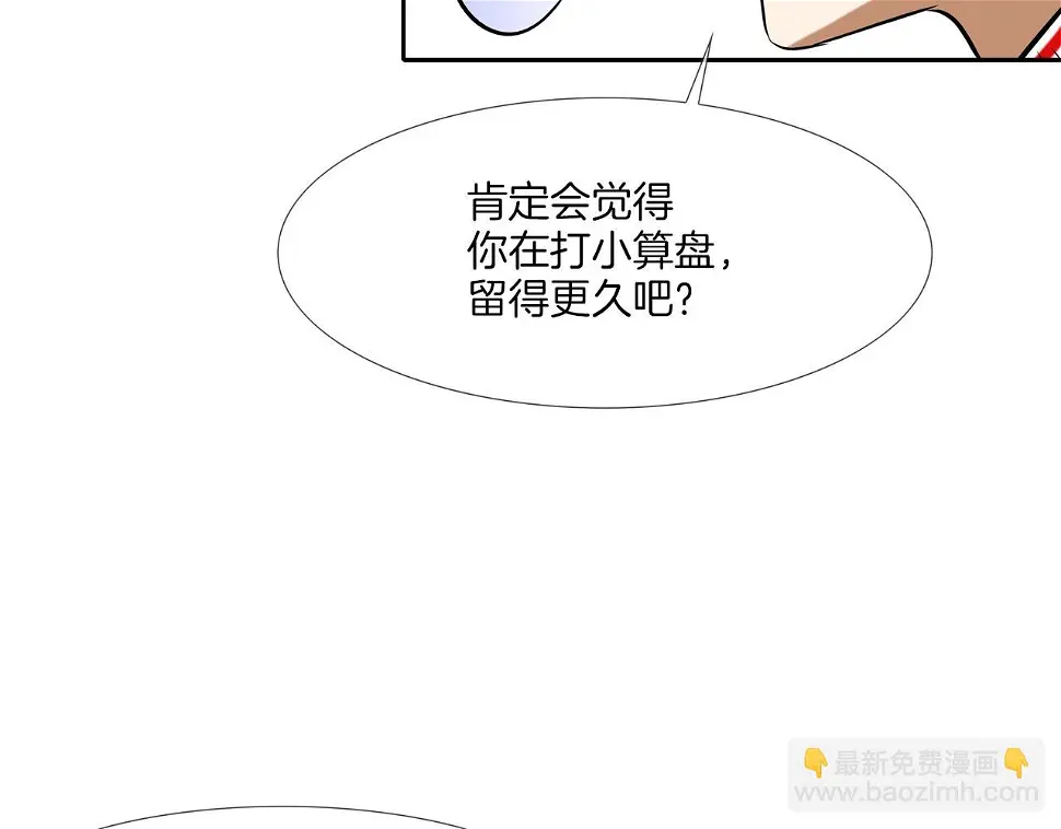 第95话 鱼饵上钩了 第99页